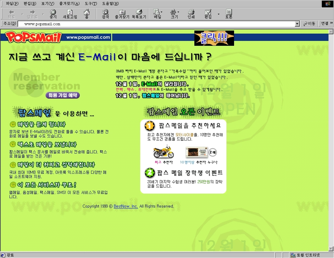 팝스메일