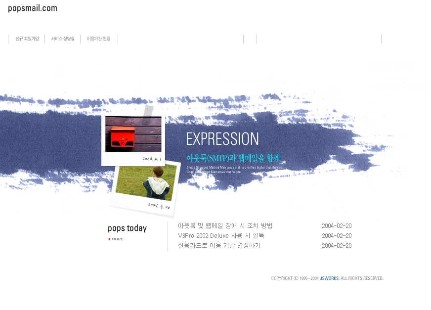팝스메일