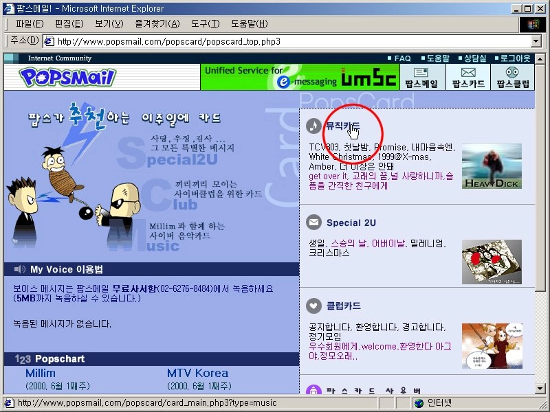 팝스메일 - 팝스카드