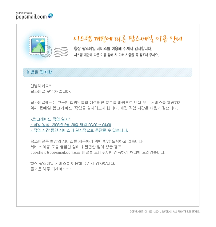 팝스메일