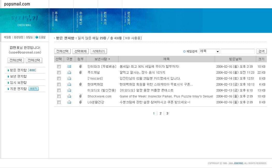 팝스메일
