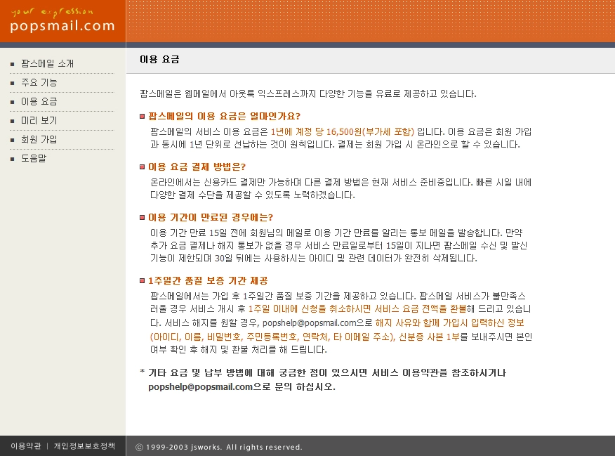 팝스메일