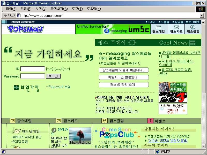 팝스메일