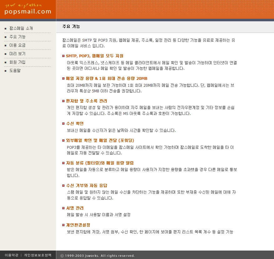 팝스메일