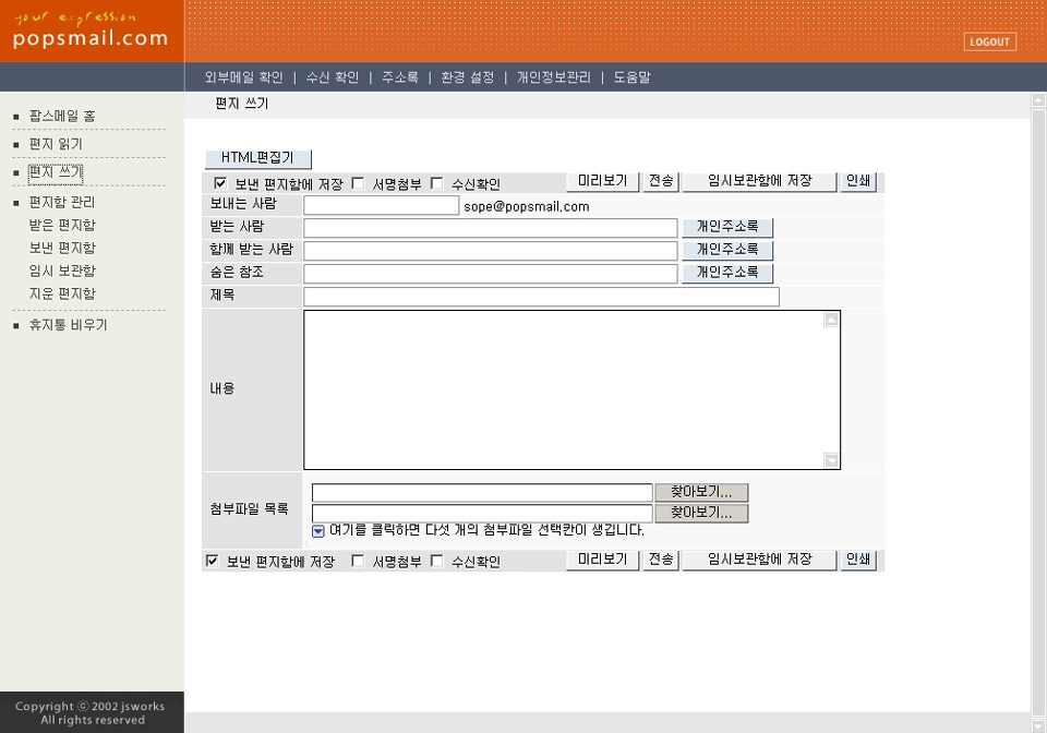 팝스메일