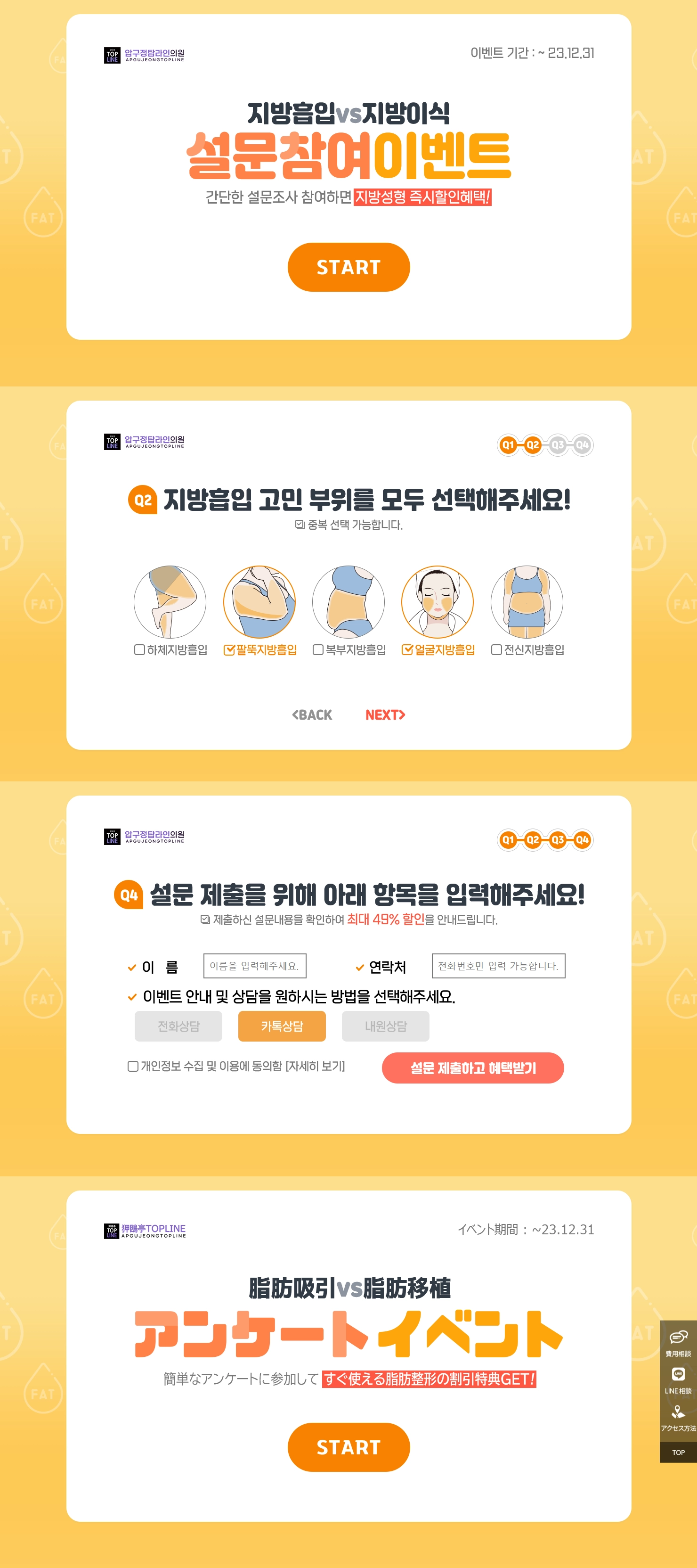 압구정탑라인의원 이벤트 9