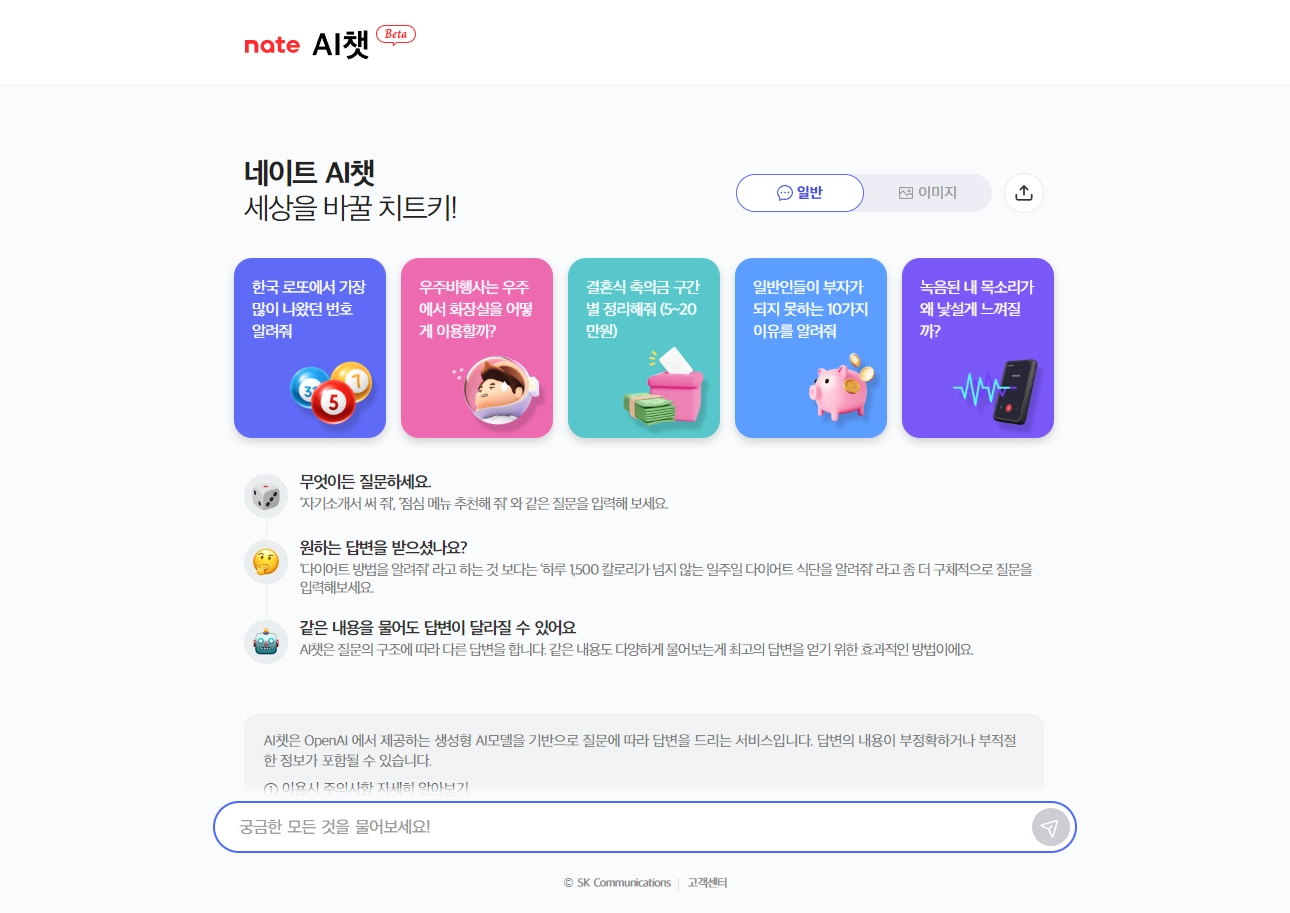 AI챗 네이트