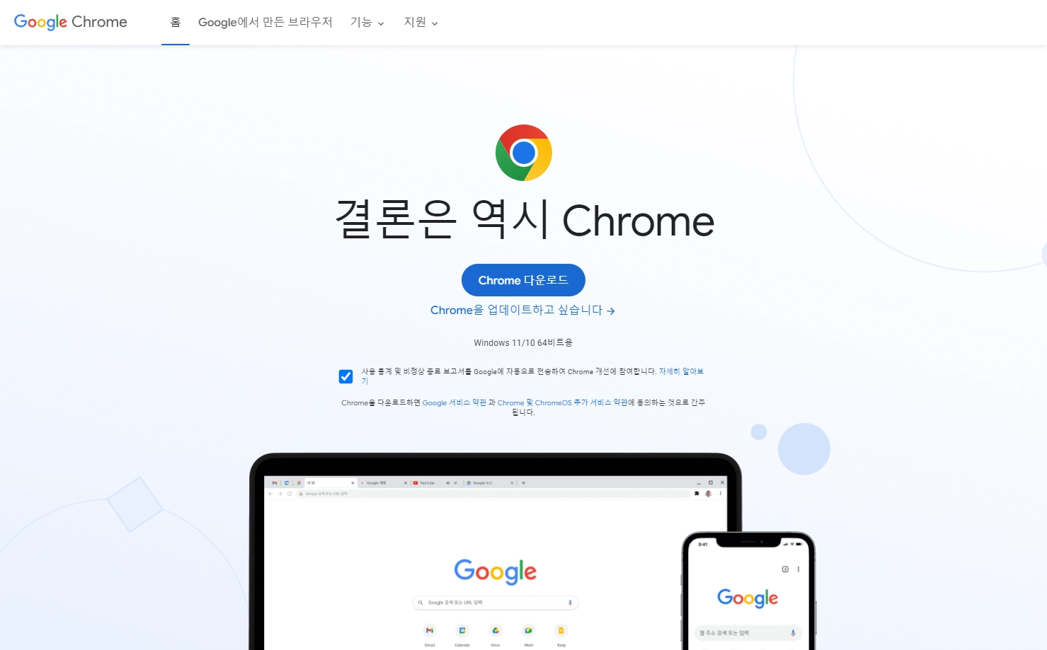 Chrome-웹브라우저