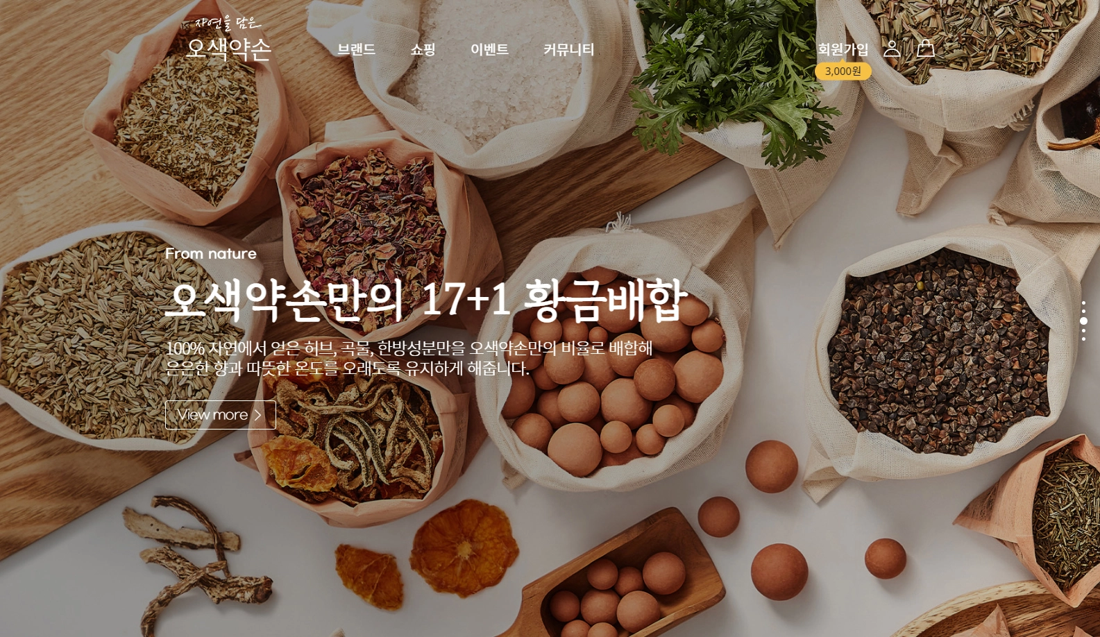 건강 온열 찜질 제품과 생활용품을 판매하는 라이프스타일 브랜드 쇼핑몰