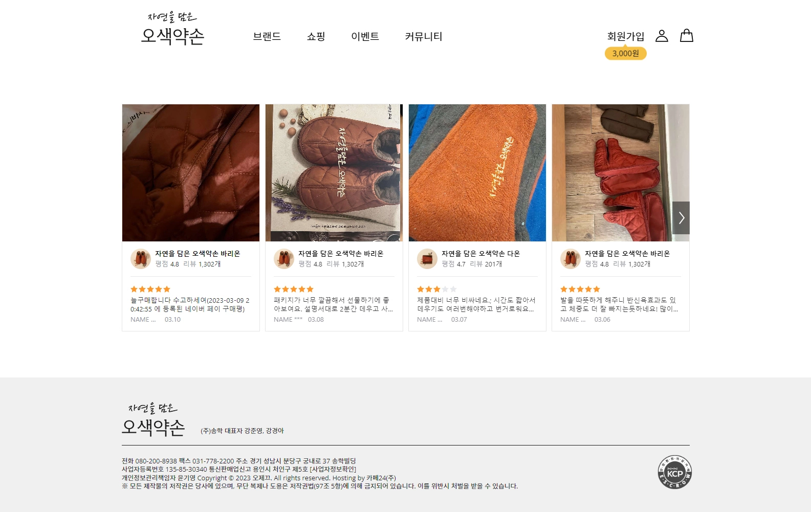 온열 찜질 제품과 건강 생활용품을 판매하는 웰빙 쇼핑몰 웹사이트