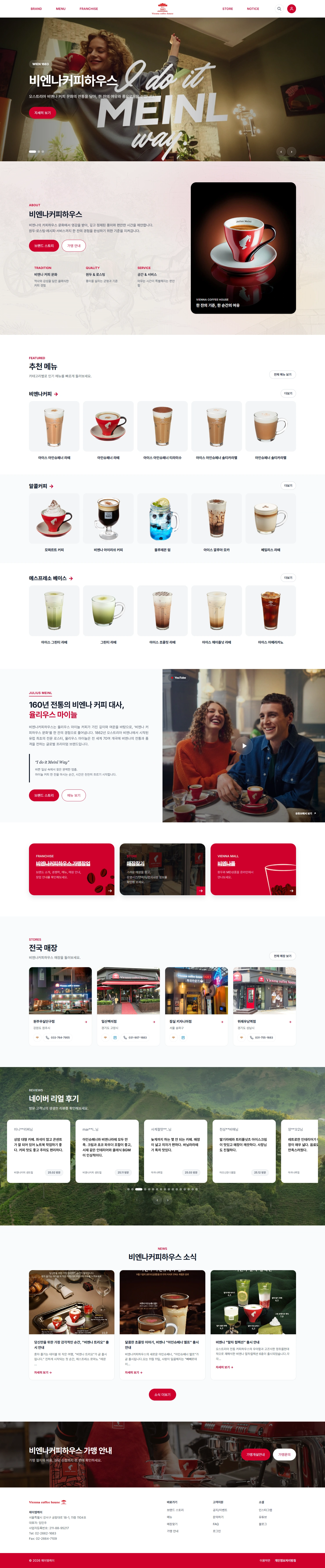 커피 브랜드 공식 웹사이트의 사용자 경험(UX) 개선 및 인터페이스 디자인