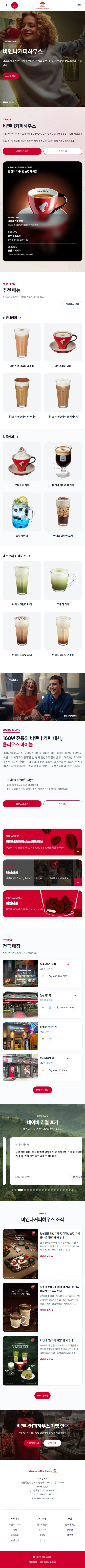 커피 브랜드 공식 웹사이트의 사용자 경험(UX) 개선 및 인터페이스 디자인 - 모바일