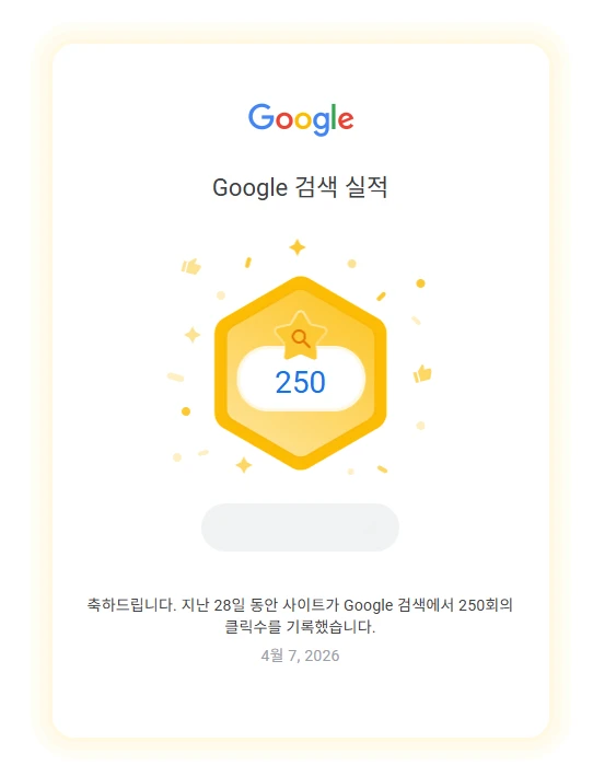 구글 검색 클릭수 달성, 서치콘솔, google search console