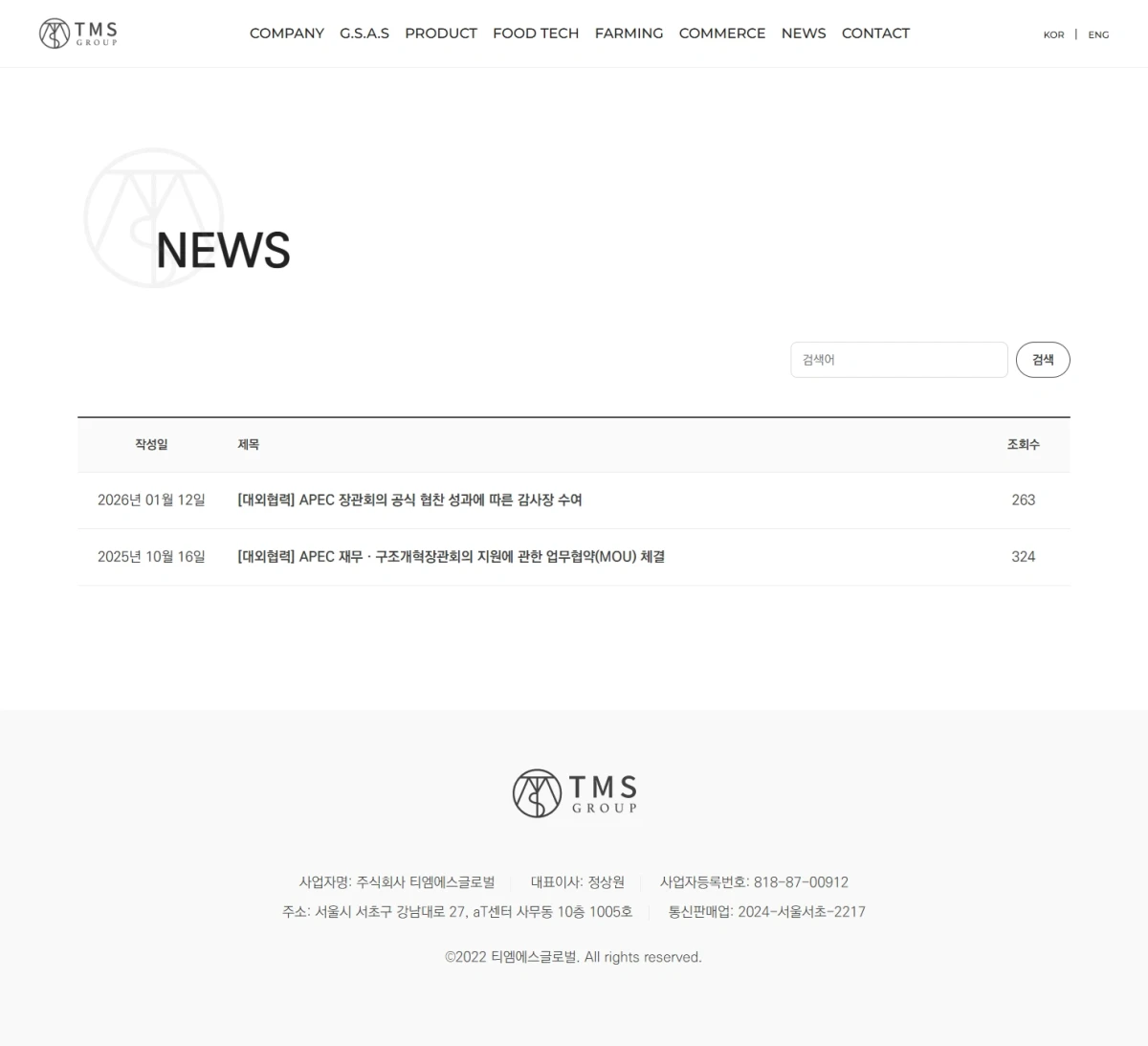 티엠에스글로벌, tmsglobal