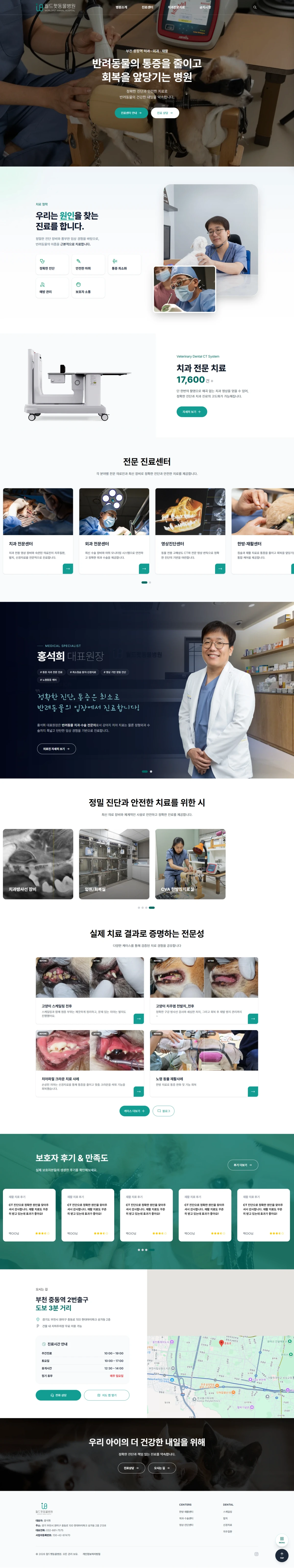 월드펫동물병원