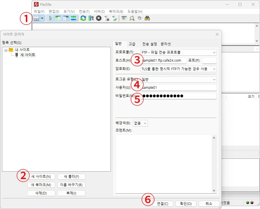 파일질라 사이트 관리자