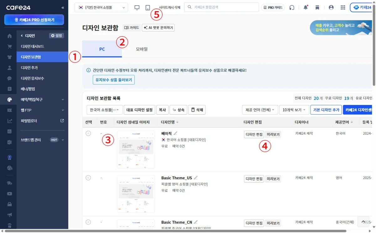 카페24 쇼핑몰 디자인 보관함