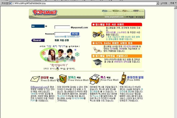 팝스메일, 웹메일 및 UMS 서비스