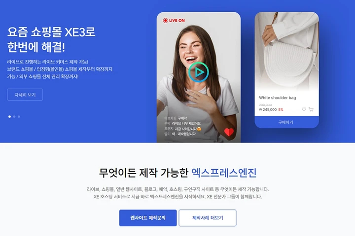 XE 엑스이, XpressEngine 엑스프레스엔진
