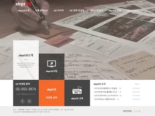 웹사이트 평가 방법론