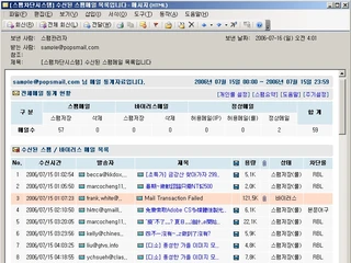 팝스메일 설정, 스팸