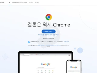 웹 브라우저 다운로드