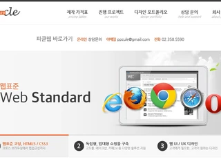 2013년 피클웹 홈페이지