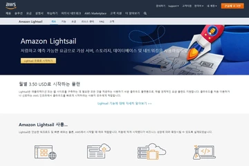 AWS Lightsail을 이용한 간단한 웹 서버 구축 방법
