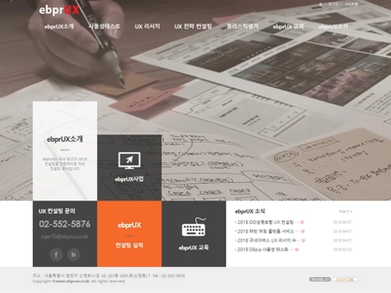 웹사이트 평가 방법론