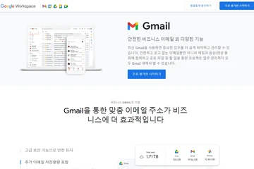 웹 호스팅 메일을 구글 메일로 사용하기