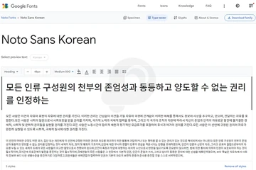 웹사이트 제작에 필요한 웹폰트 모음