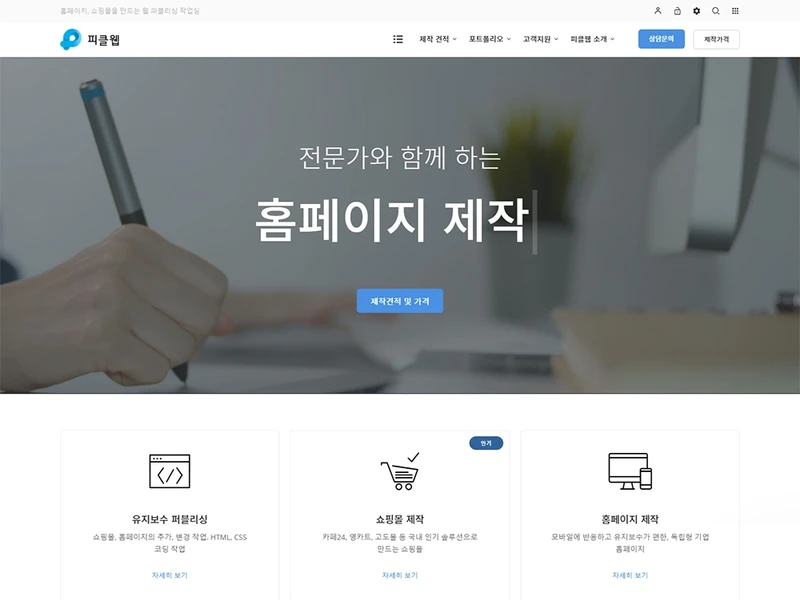 2022년 피클웹 홈페이지