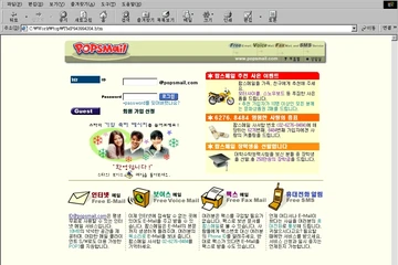 팝스메일, 웹메일 및 UMS 서비스