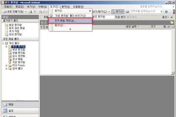 팝스메일 설정, 아웃룩
