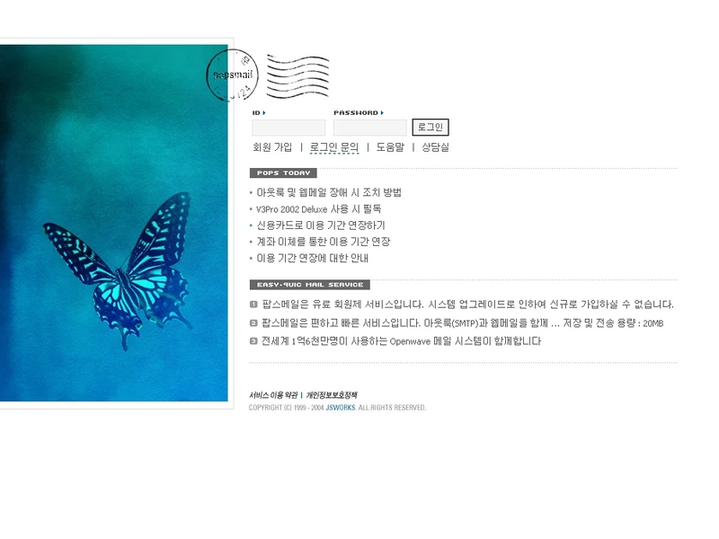 팝스메일, 2004년 4월