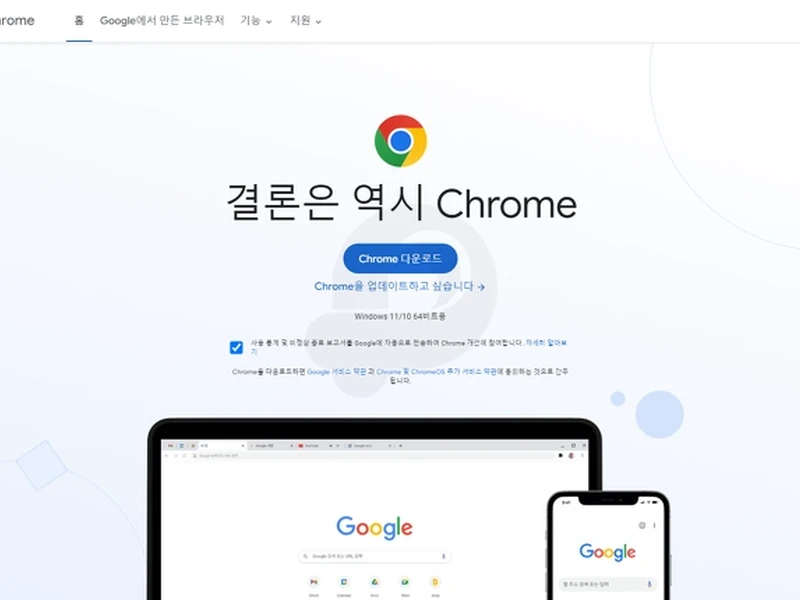 웹 브라우저 다운로드