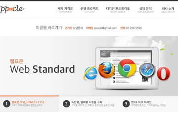 2013년 피클웹 홈페이지