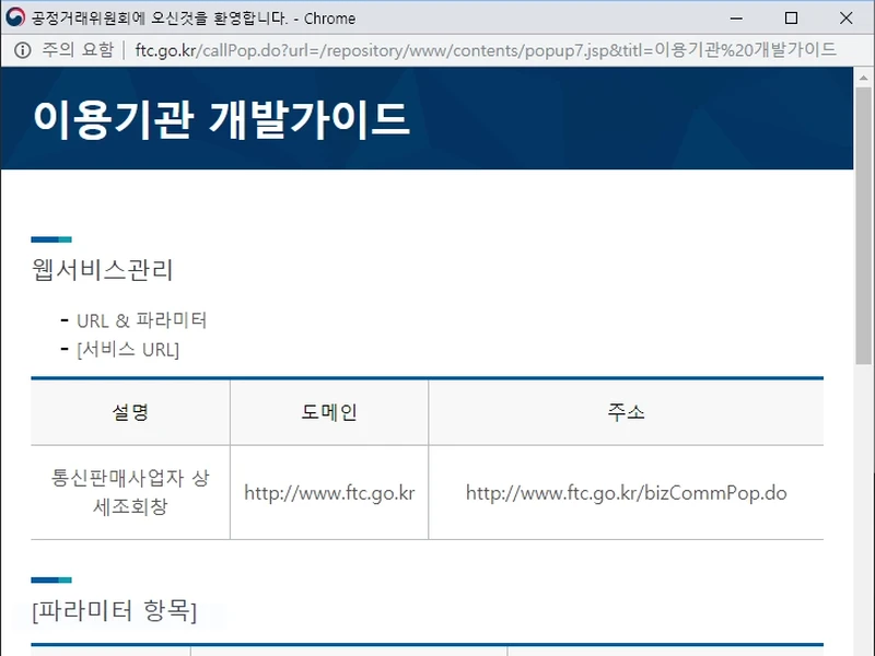통신판매사업자의 사업자정보 조회 개발 가이드