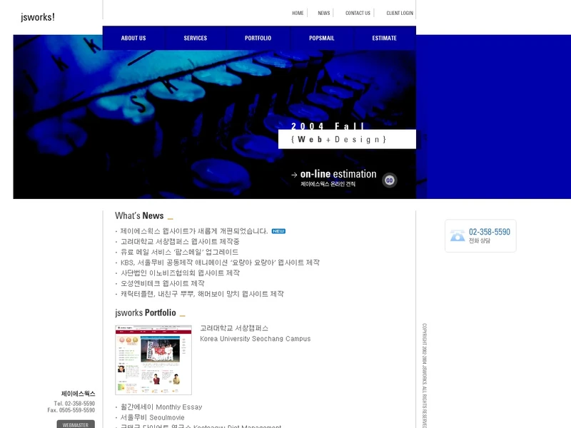 제이에스웍스, 2004년