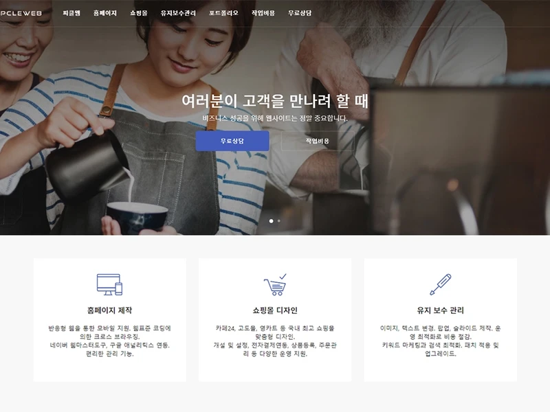 2019년 피클웹 홈페이지
