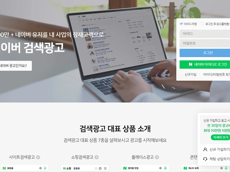 네이버 검색광고를 활용한 SEO 효과 높이기