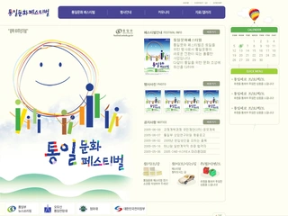 행사 홈페이지, 통일문화페스티벌