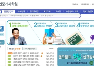 학원 홈페이지, 웅진 공인중개사학원