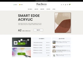 반응형 웹디자인을 적용한 액자 전문몰 제작