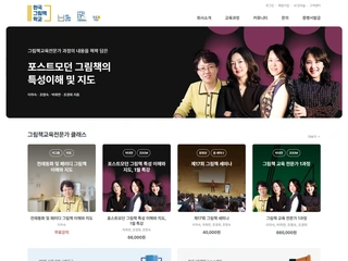 교육기관을 위한 통합형 웹사이트 제작