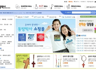 종합 쇼핑몰, 동방박사