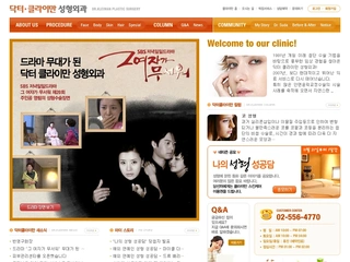 병원 홈페이지, 닥터클라이만 성형외과