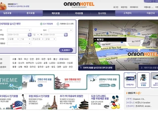 오니온 호텔 홈페이지 유지보수