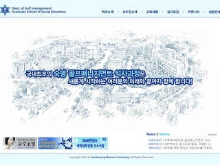 학교 홈페이지, 숙명 골프매니지먼트