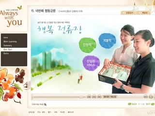 롯데백화점 이러닝 컨텐츠 퍼블리싱